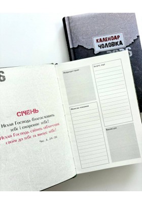 Календар чоловіка 2026